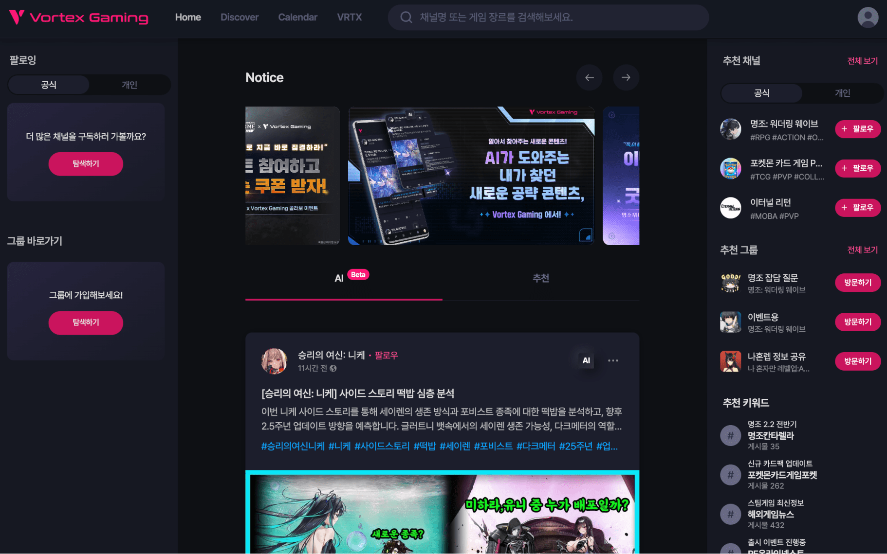 인벤 vortex dao 메인 페이지