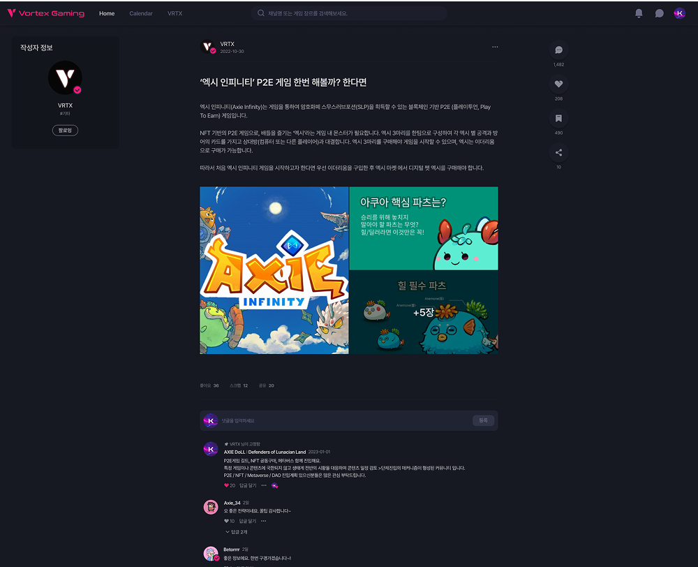 인벤 vortex dao 게시글 페이지
